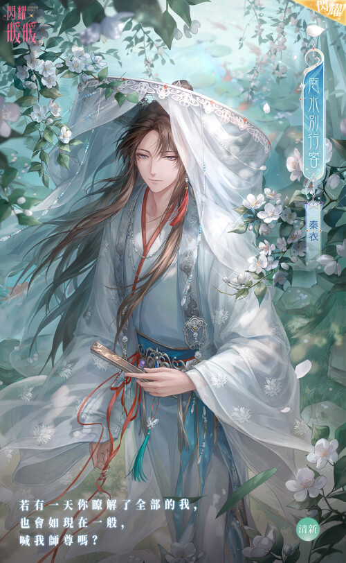 琴心劫·參
Single UR + SSR Event