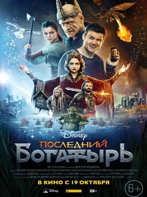 Ostatni bohater 2017