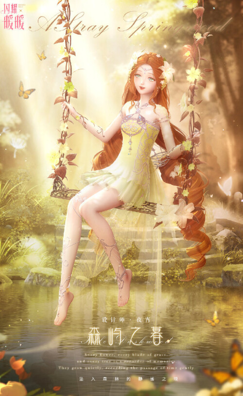 SR designed by Yexiao
Nation: Pigeon
Attribute: Elegant
森落之春