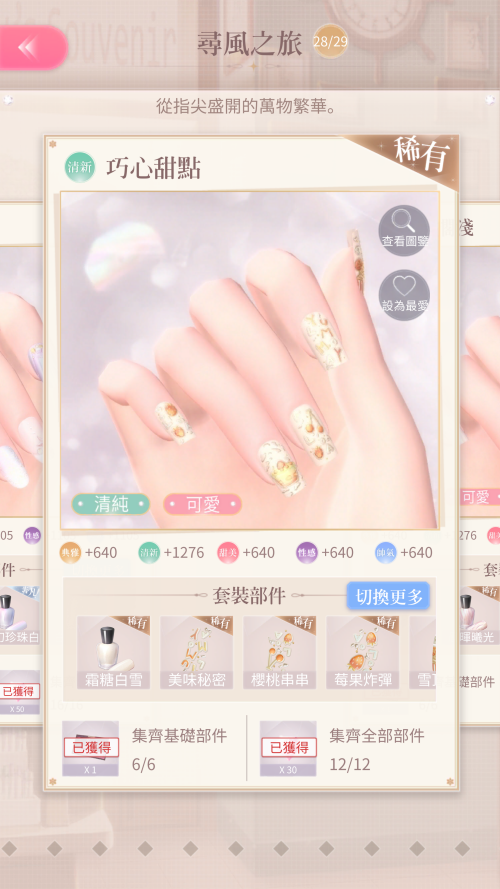 Set Name
TW: 巧心甜點
JP: Not Released
EN: Not Released