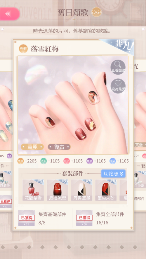 Set Name
TW: 落雪紅梅
JP: 落雪紅梅
EN: Snow Petals