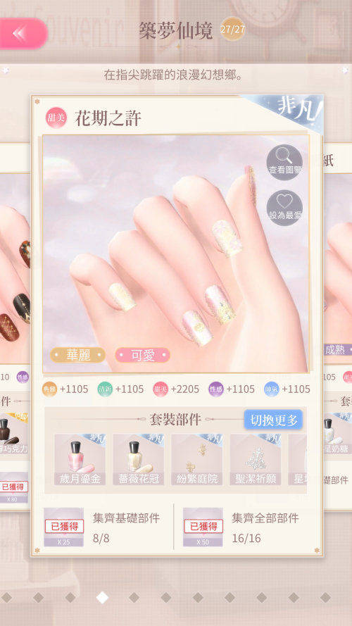 Set Name
TW: 花期之許
JP: Not Released
EN: Not Released
