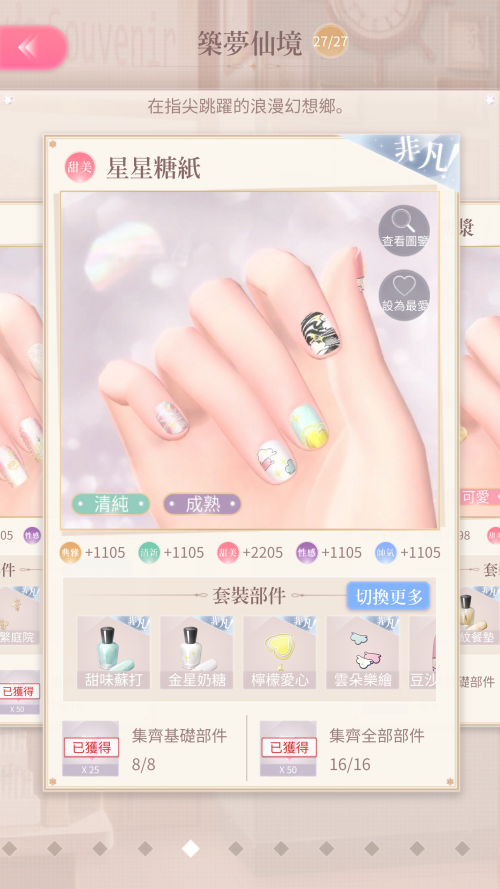 Set Name
TW: 星星糖紙
JP: Not Released
EN: Not Released