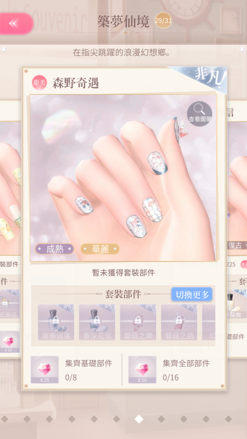 Set Name
TW: 森野奇遇
JP: Not Released
EN: Not Released

Season Name
TW: 浮光繪境
JP: Not Released
EN: Not Released